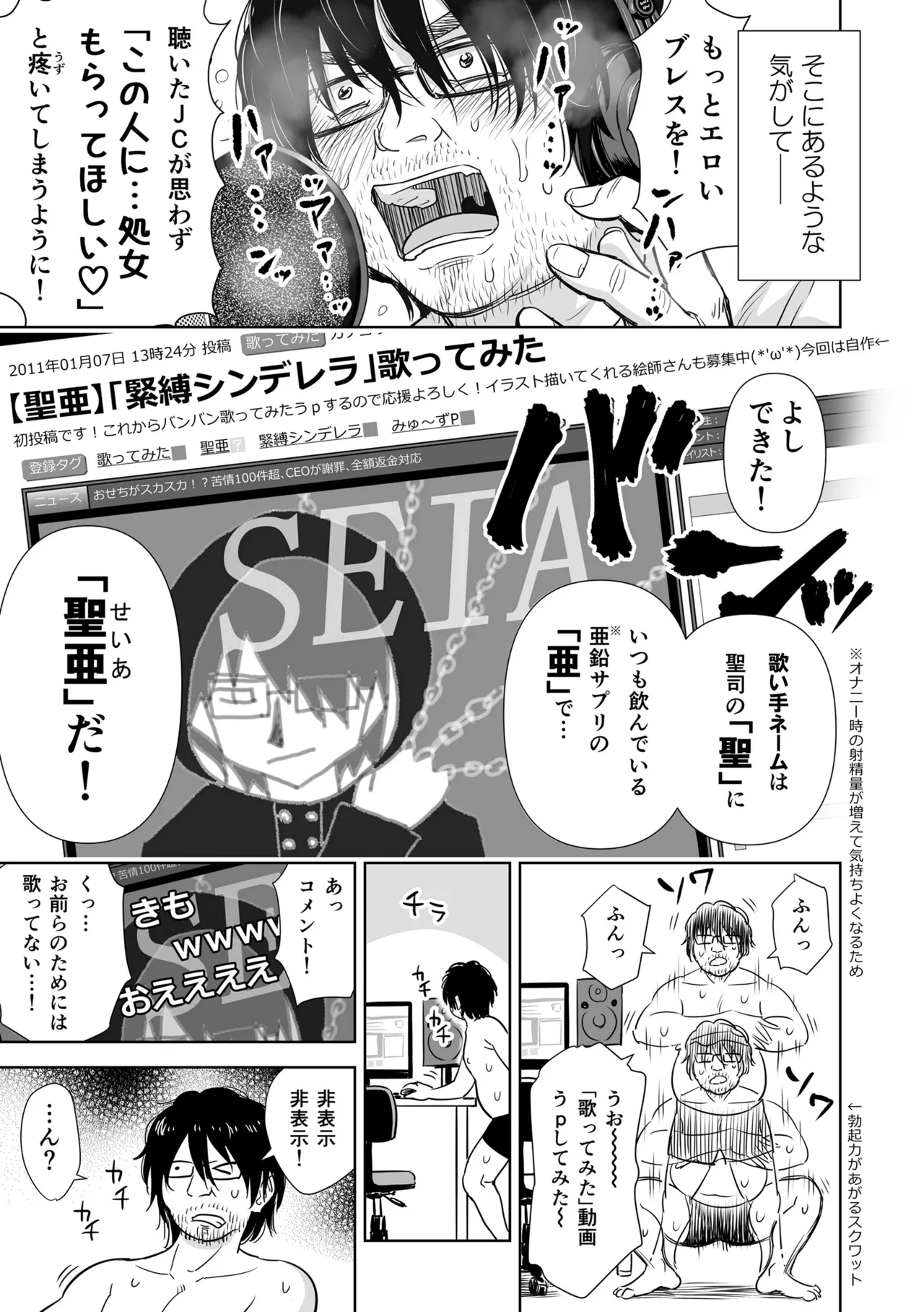 歌い手のバラッド 下巻 Page.113