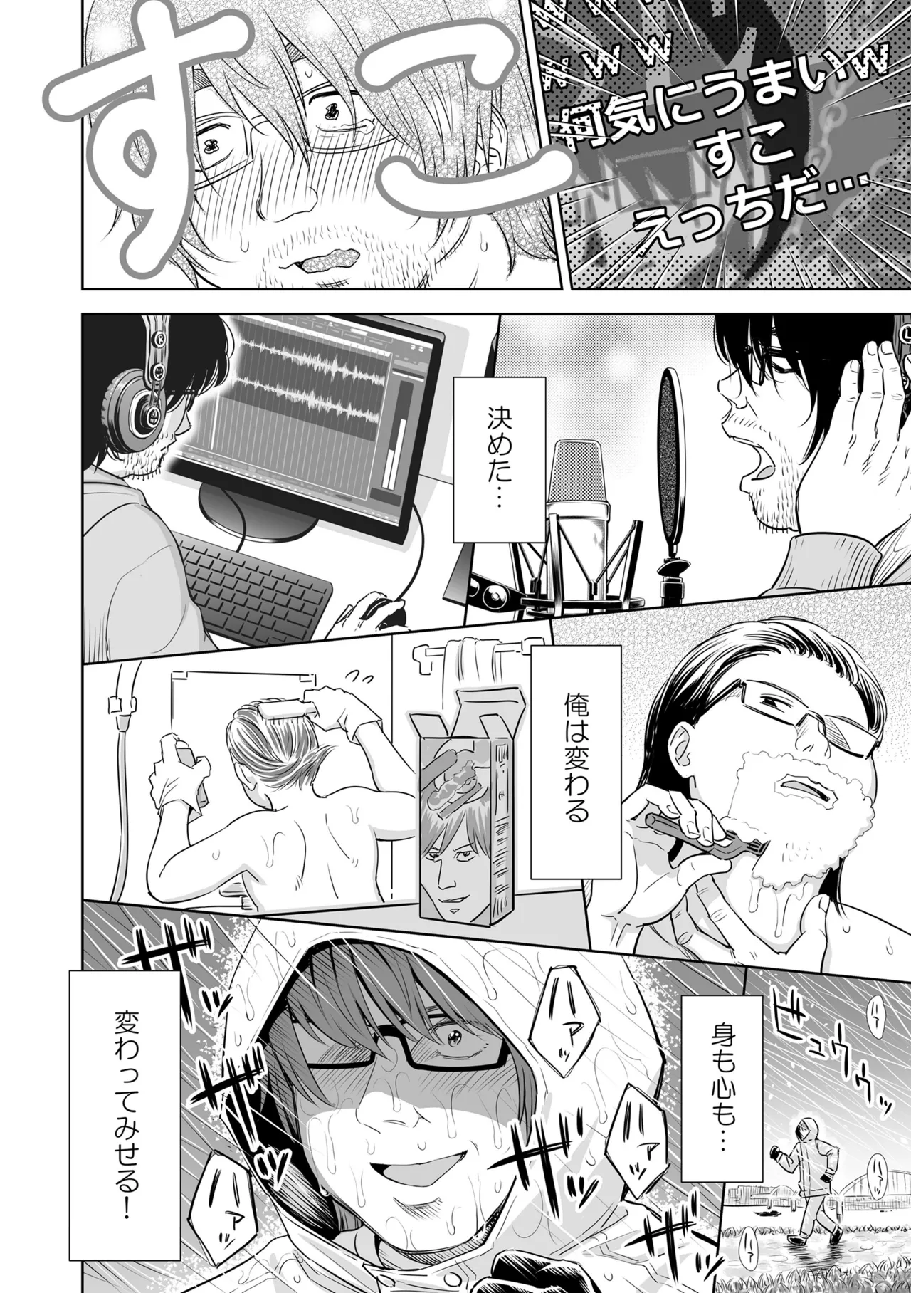 歌い手のバラッド 下巻 Page.114