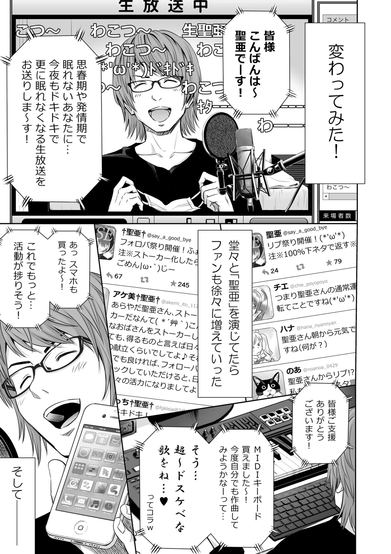 歌い手のバラッド 下巻 Page.115