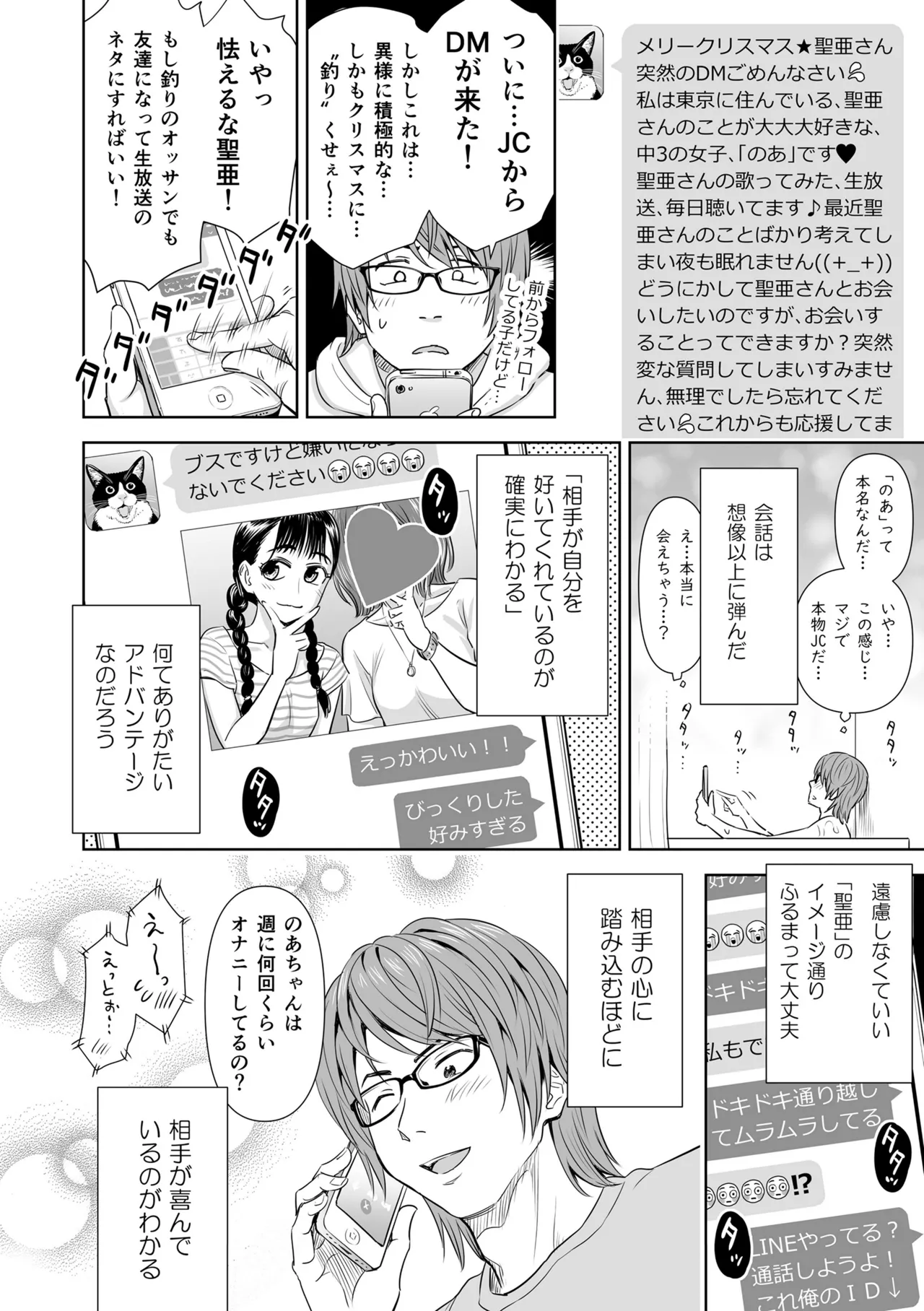 歌い手のバラッド 下巻 Page.116