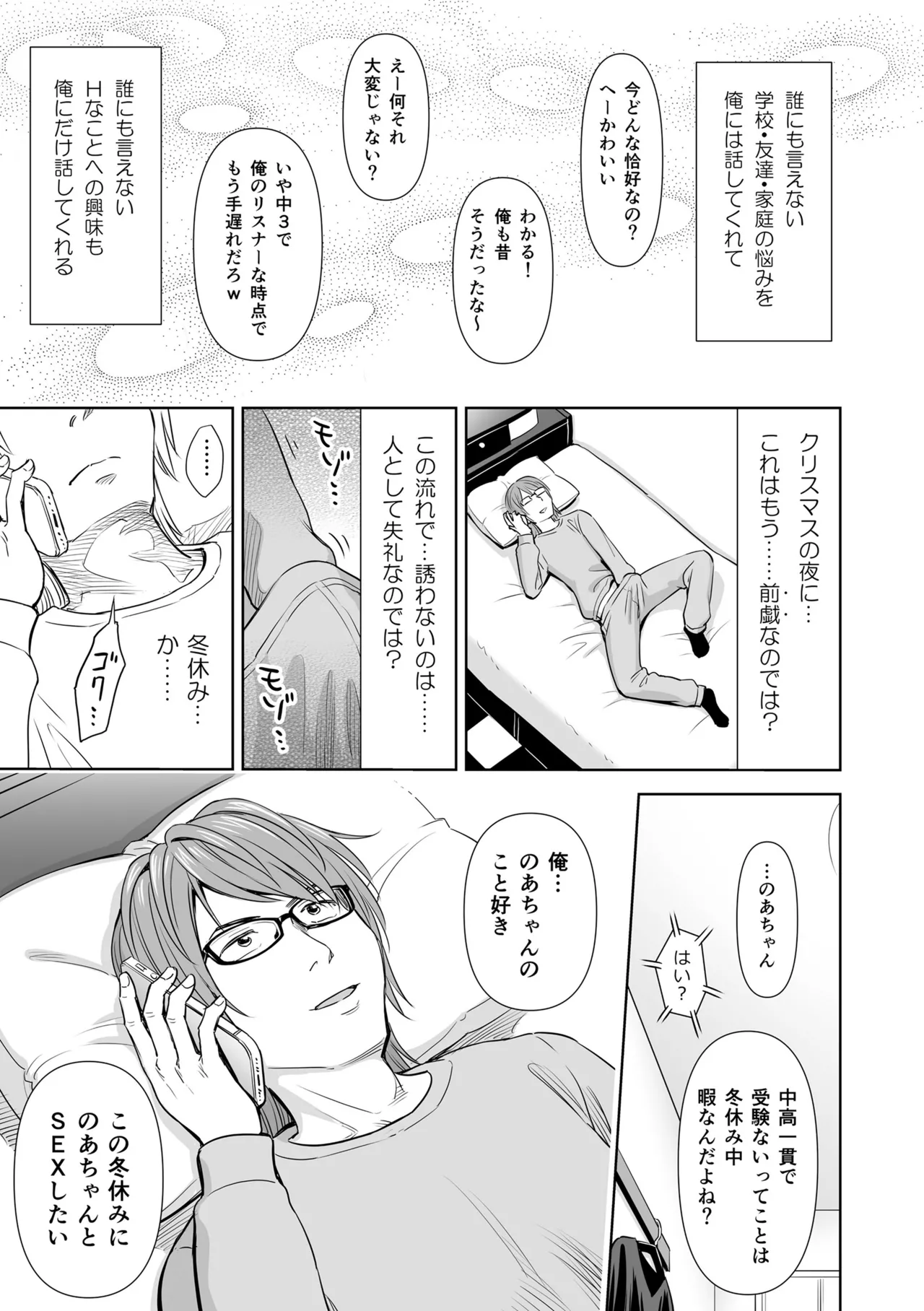 歌い手のバラッド 下巻 Page.117