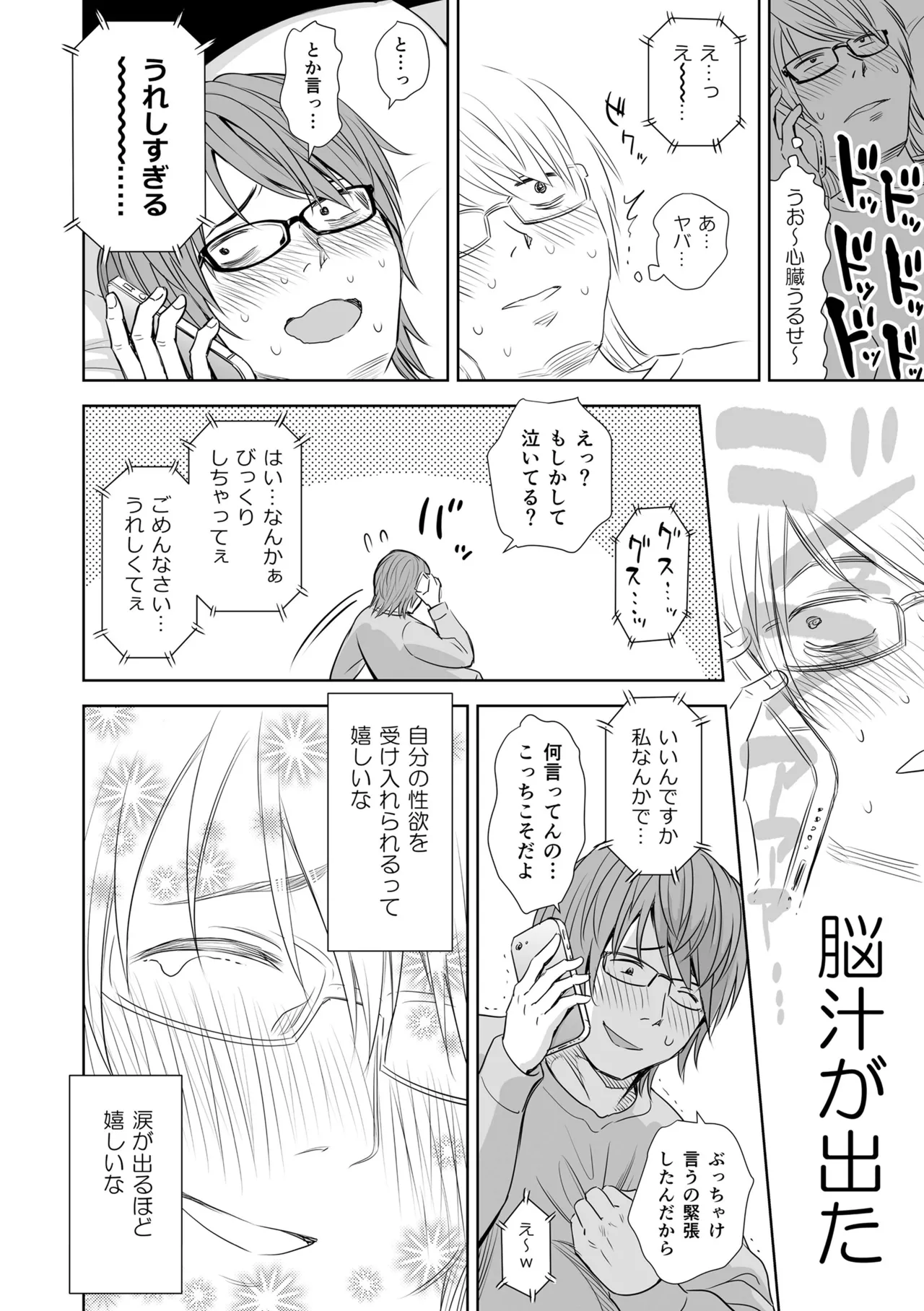 歌い手のバラッド 下巻 Page.118