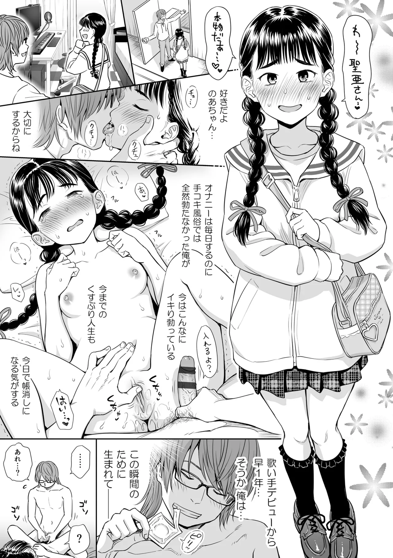 歌い手のバラッド 下巻 Page.119