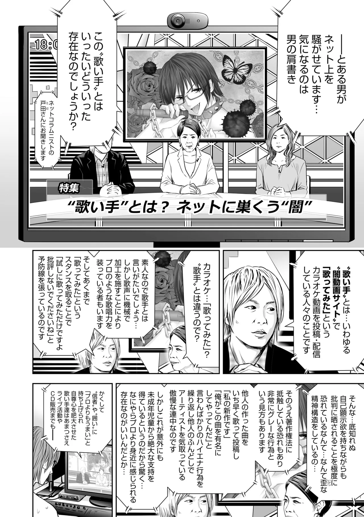 歌い手のバラッド 下巻 Page.12