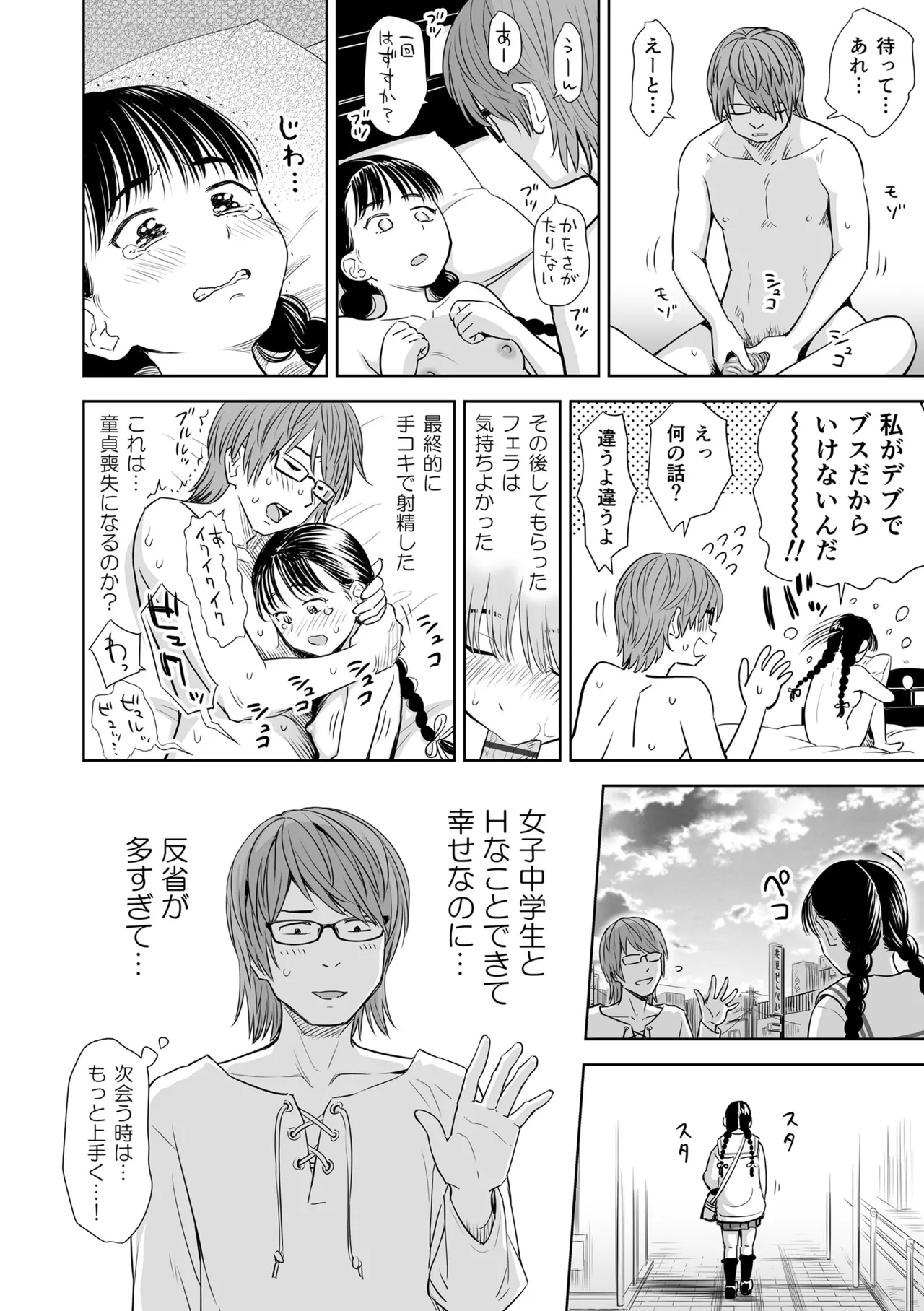 歌い手のバラッド 下巻 Page.120