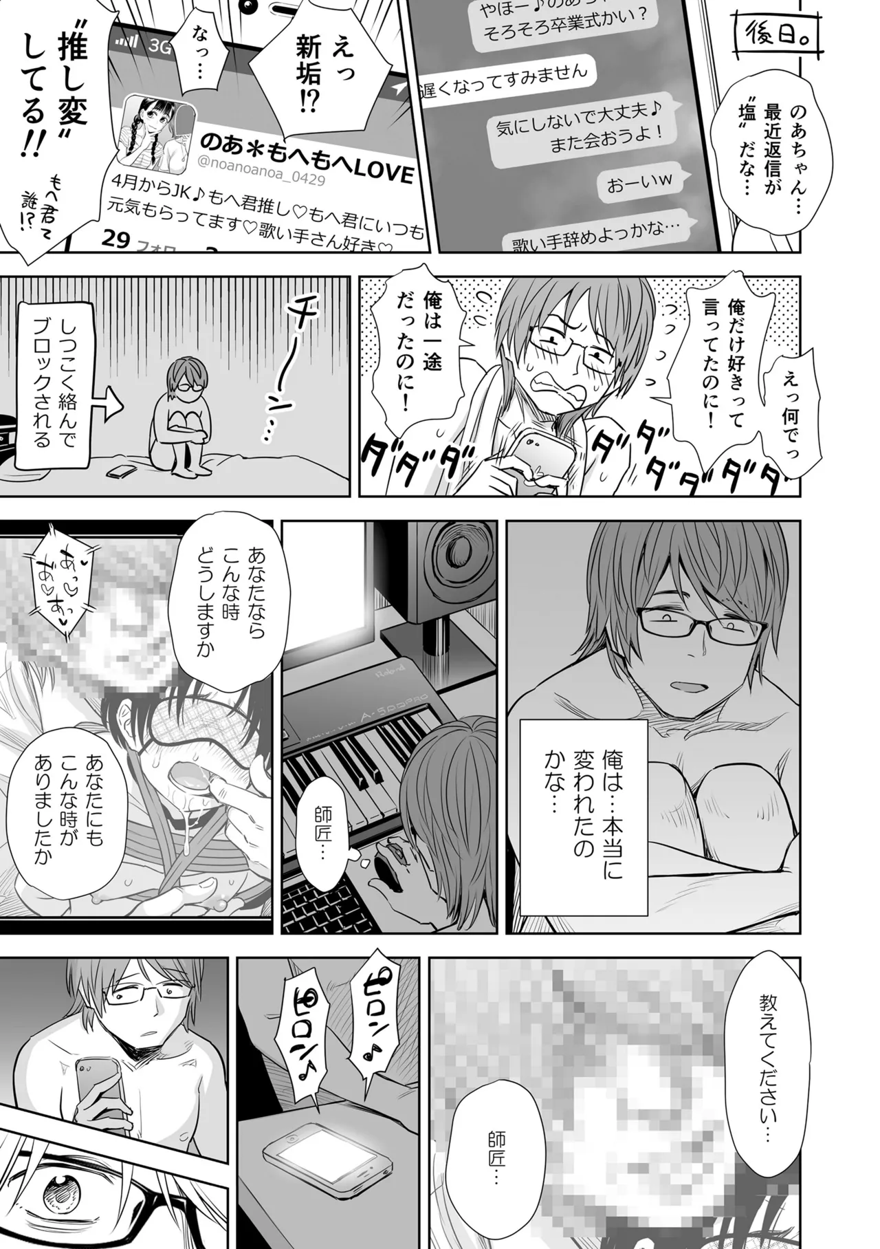 歌い手のバラッド 下巻 Page.121