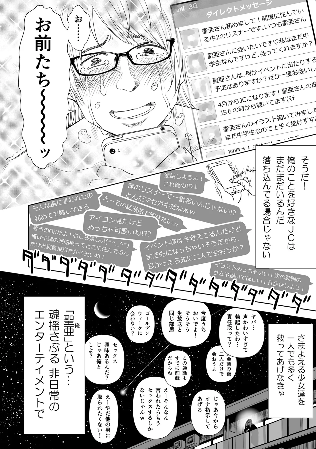 歌い手のバラッド 下巻 Page.122