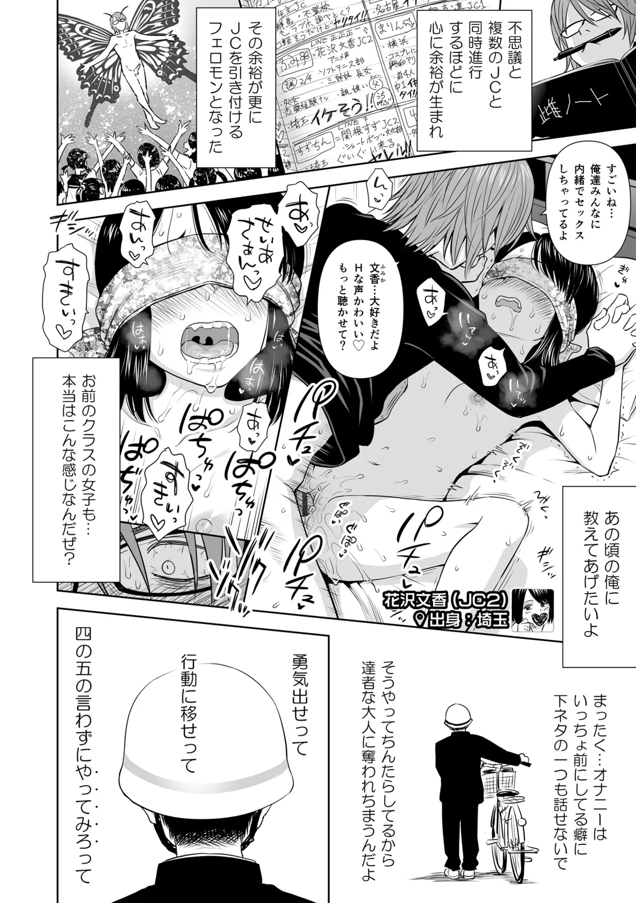 歌い手のバラッド 下巻 Page.124