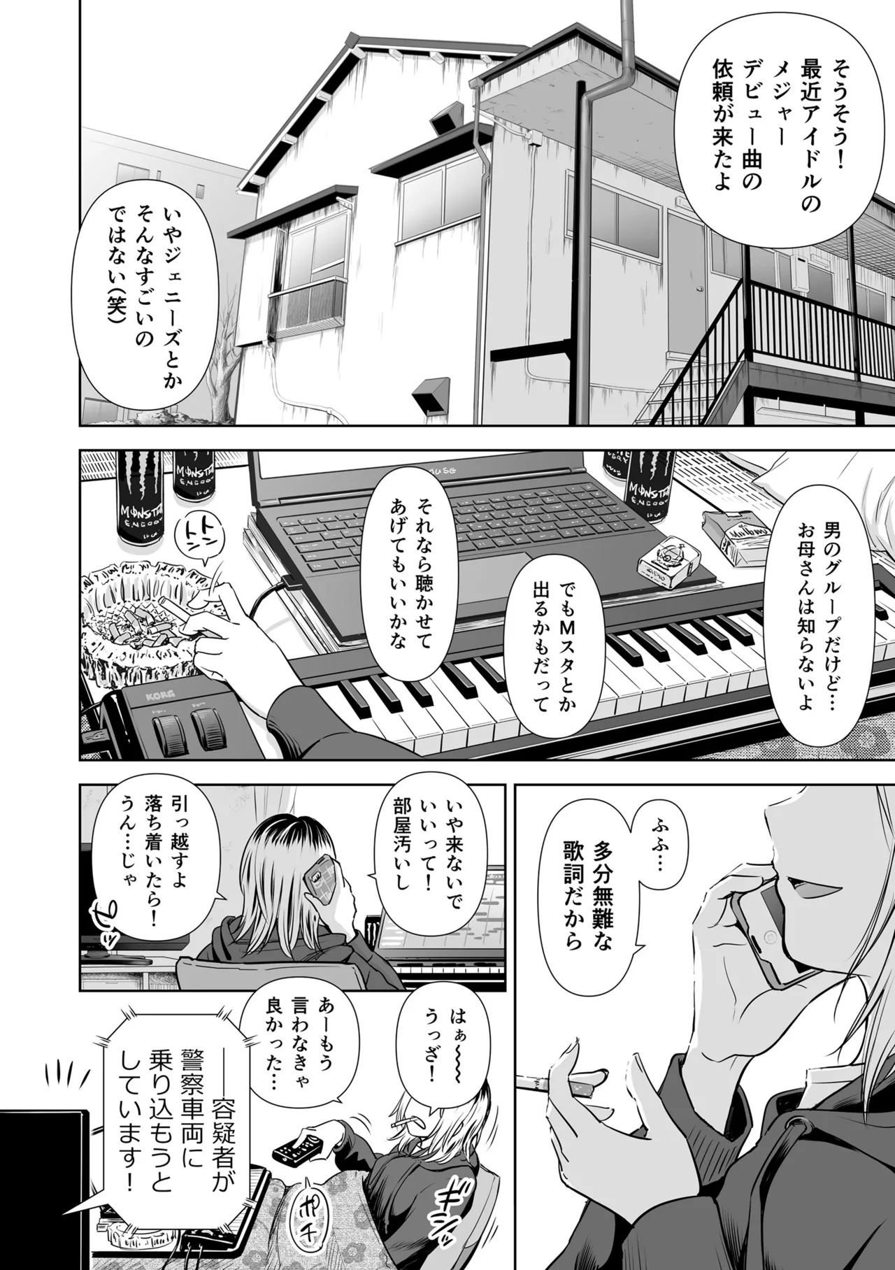 歌い手のバラッド 下巻 Page.126