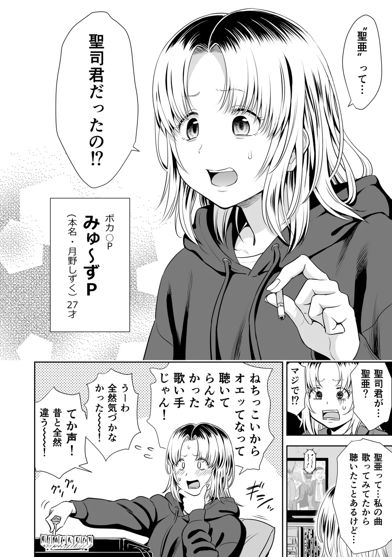 歌い手のバラッド 下巻 Page.128