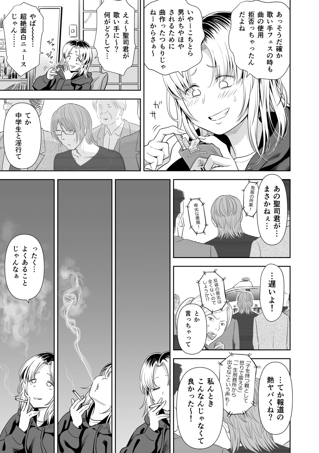 歌い手のバラッド 下巻 Page.129