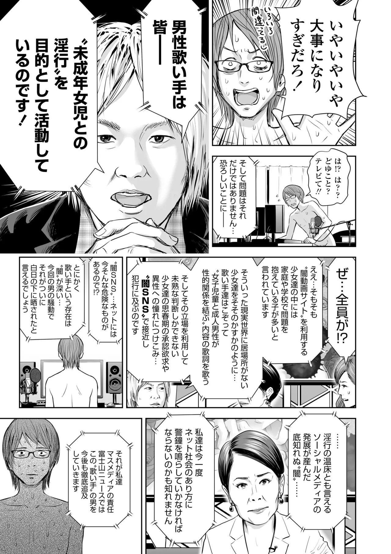 歌い手のバラッド 下巻 Page.13