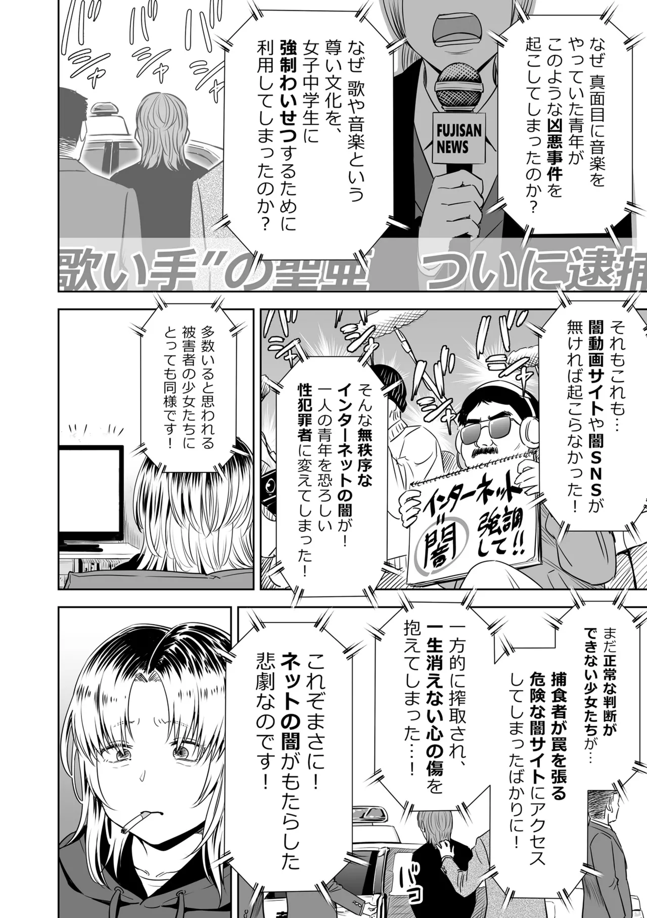 歌い手のバラッド 下巻 Page.132