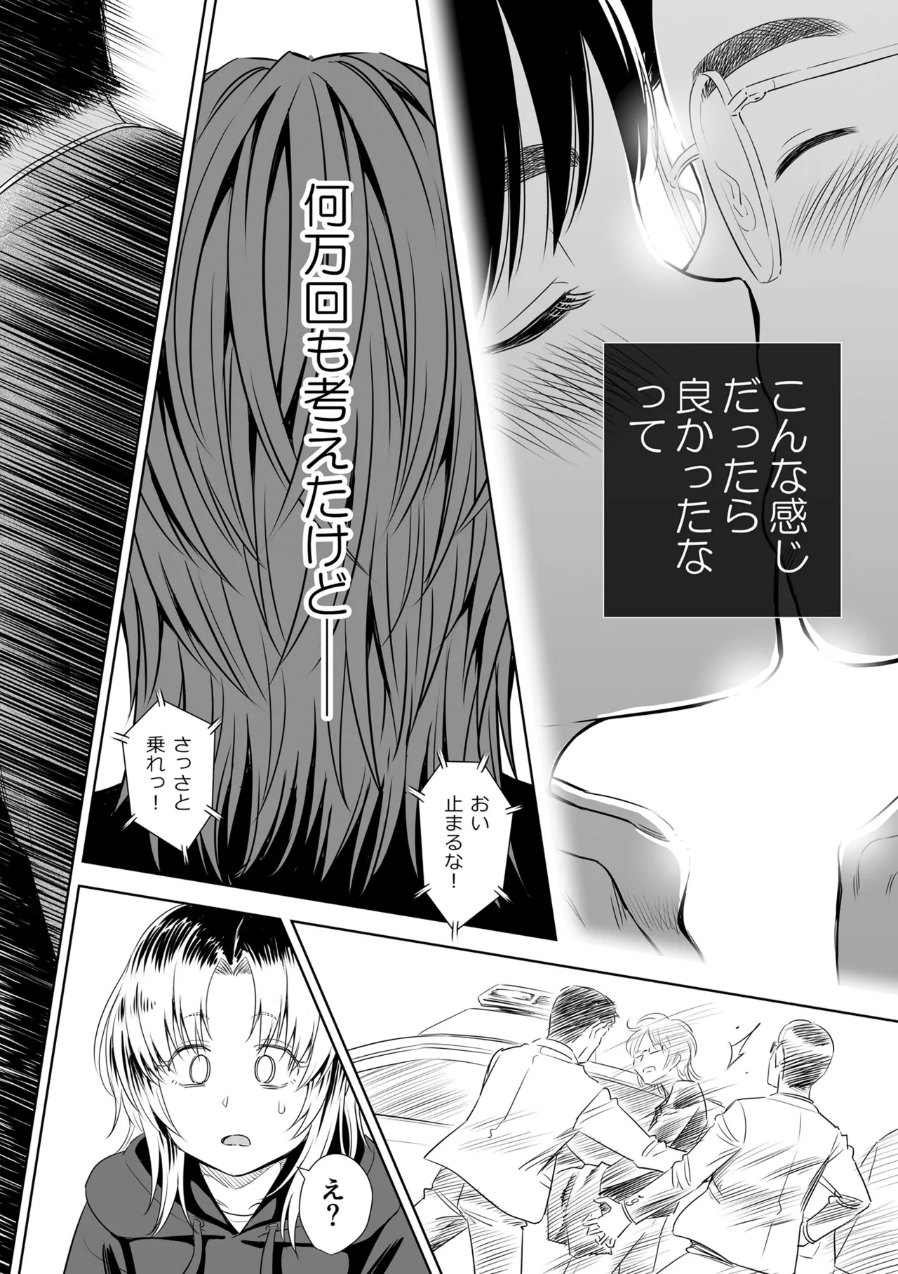 歌い手のバラッド 下巻 Page.138