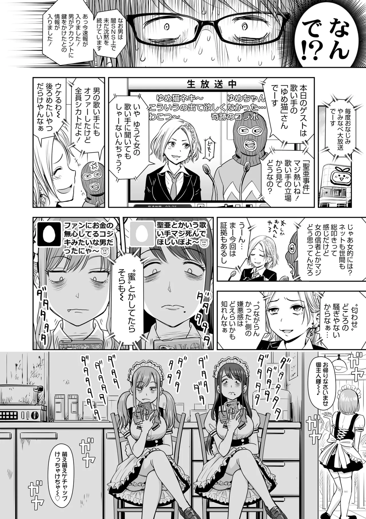 歌い手のバラッド 下巻 Page.14