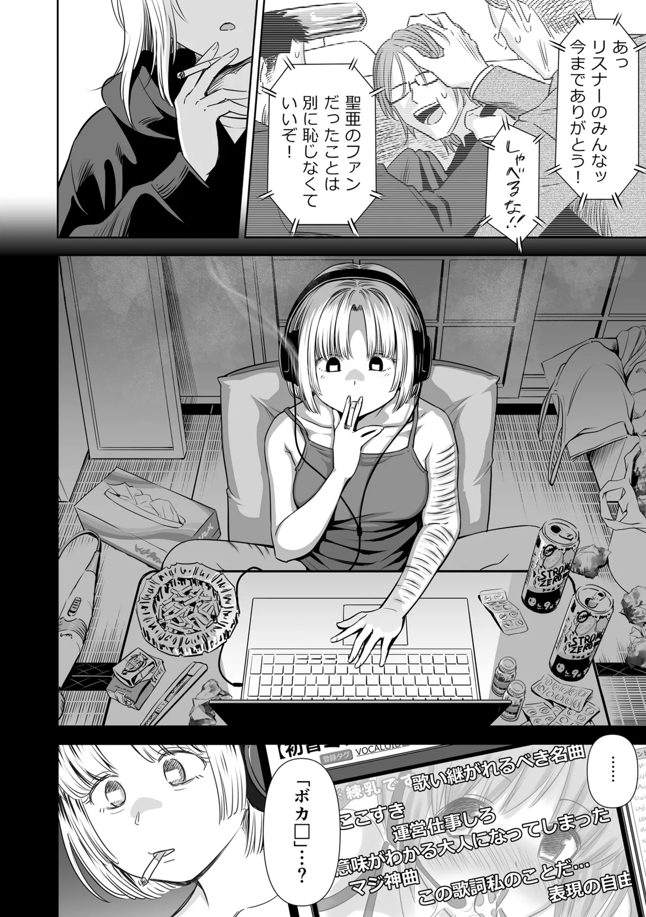 歌い手のバラッド 下巻 Page.140