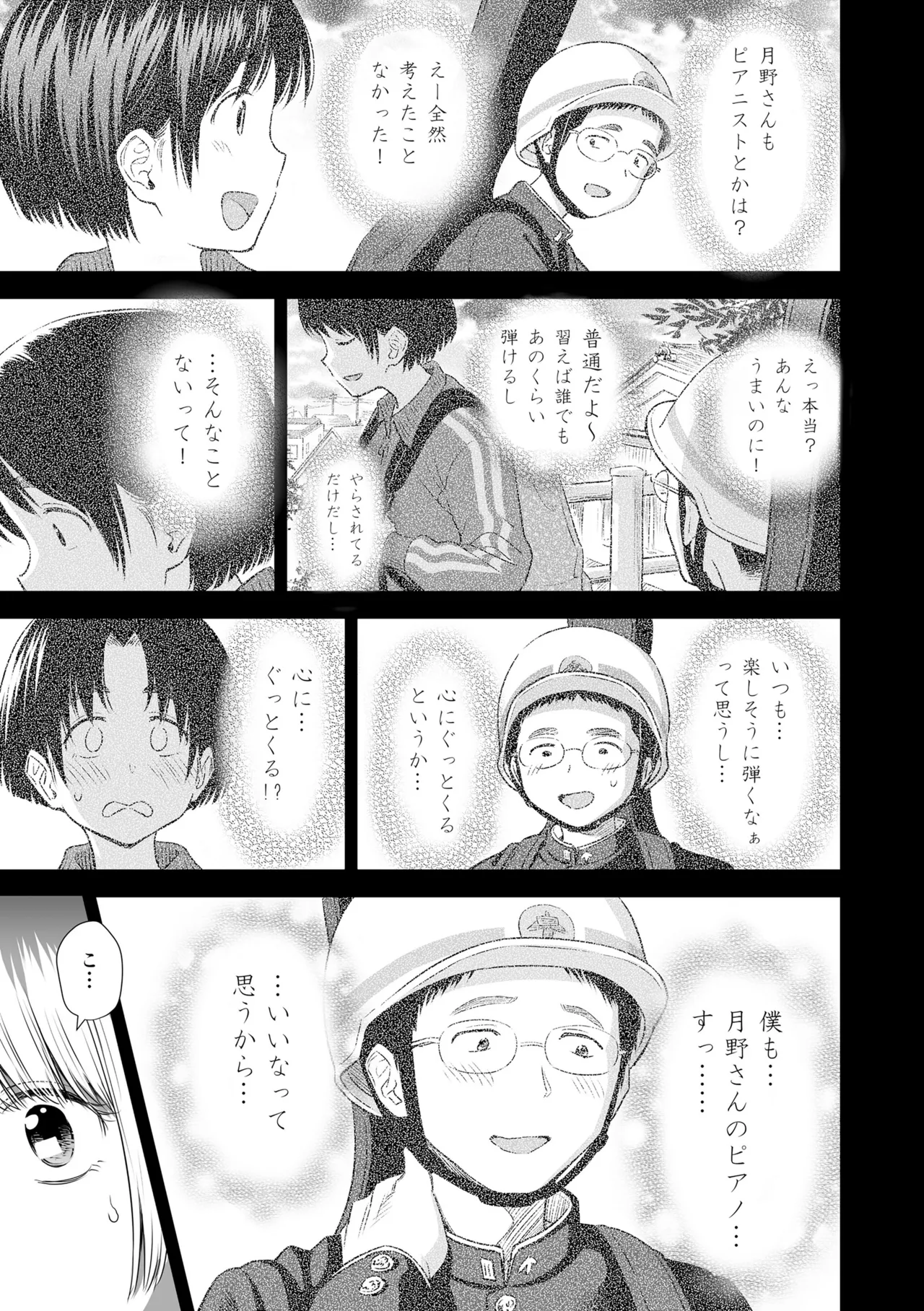 歌い手のバラッド 下巻 Page.141