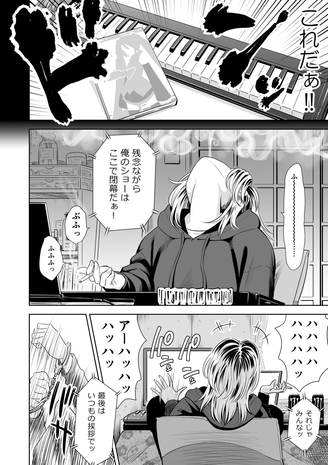 歌い手のバラッド 下巻 Page.142