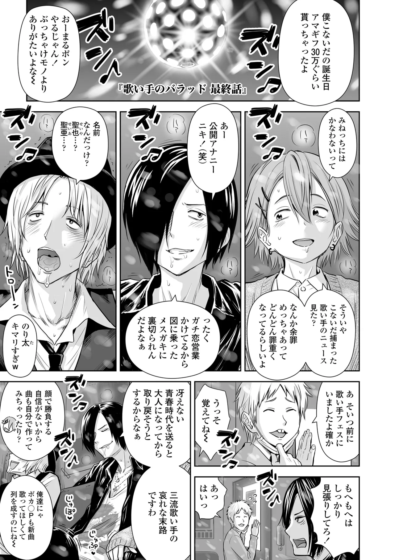 歌い手のバラッド 下巻 Page.147