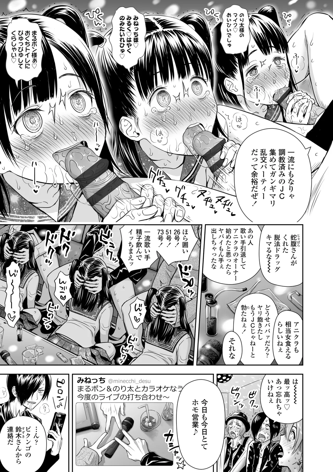 歌い手のバラッド 下巻 Page.149