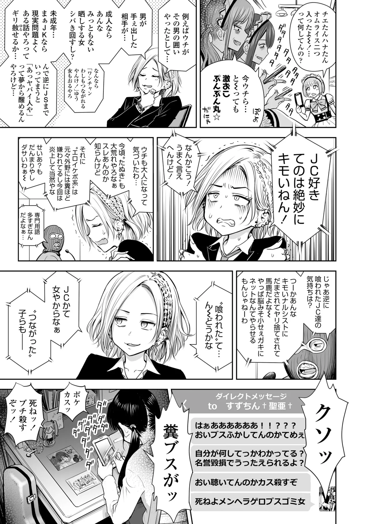 歌い手のバラッド 下巻 Page.15