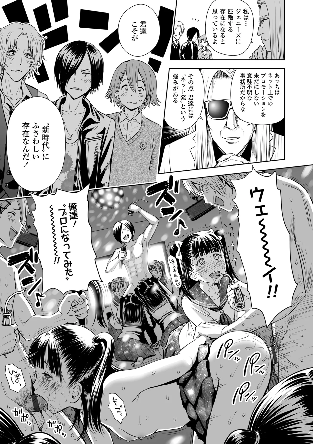 歌い手のバラッド 下巻 Page.151