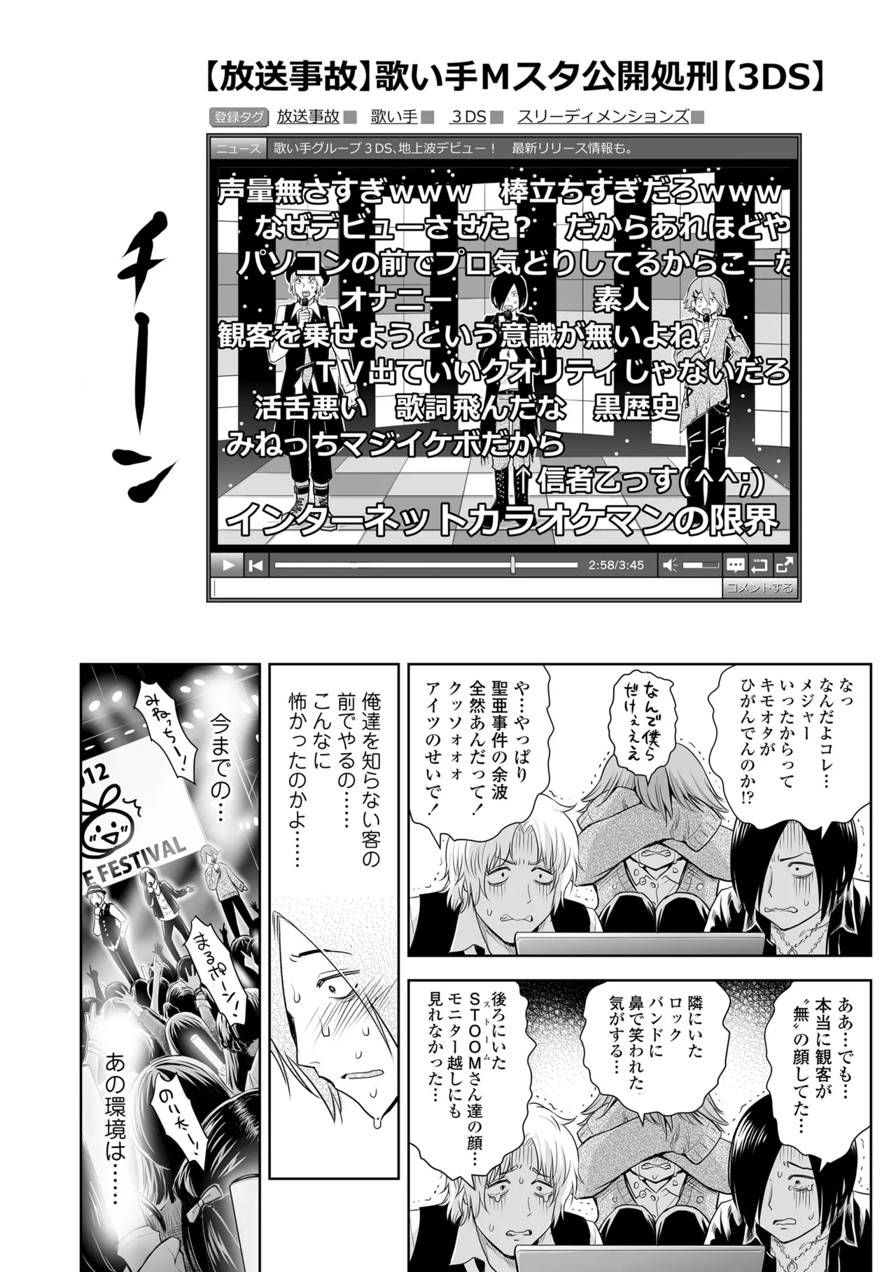 歌い手のバラッド 下巻 Page.156