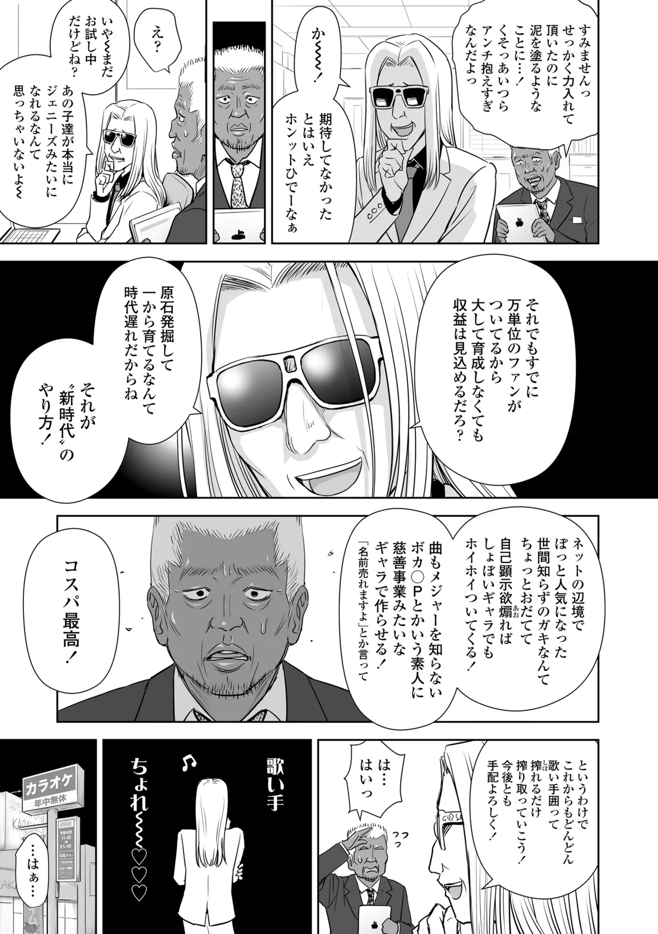 歌い手のバラッド 下巻 Page.157