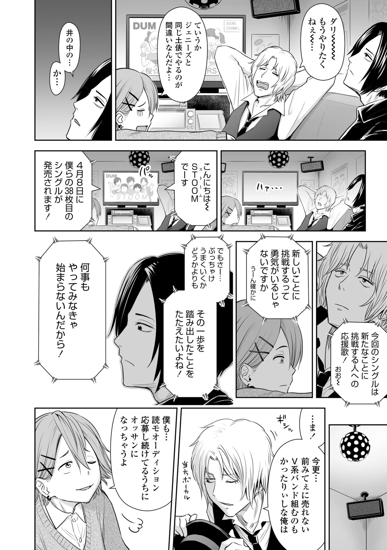 歌い手のバラッド 下巻 Page.158