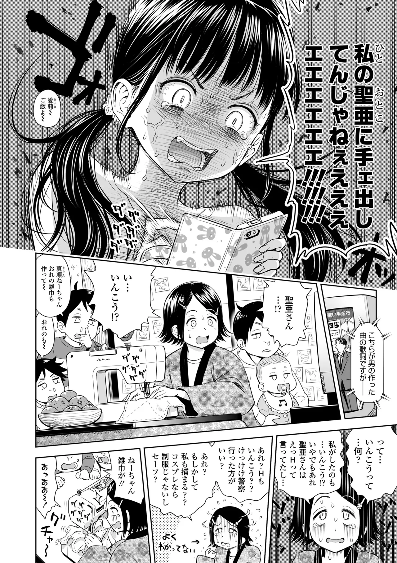 歌い手のバラッド 下巻 Page.16