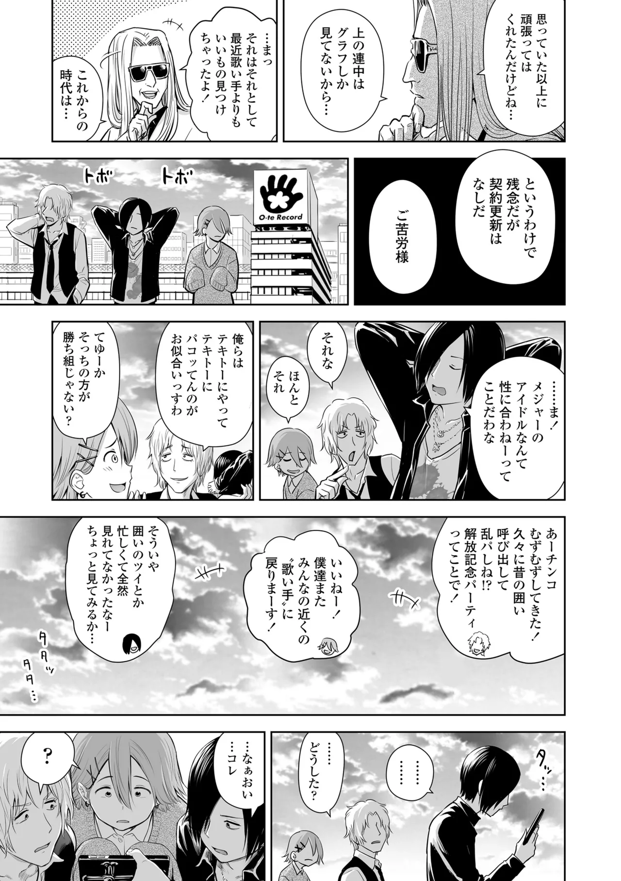 歌い手のバラッド 下巻 Page.161