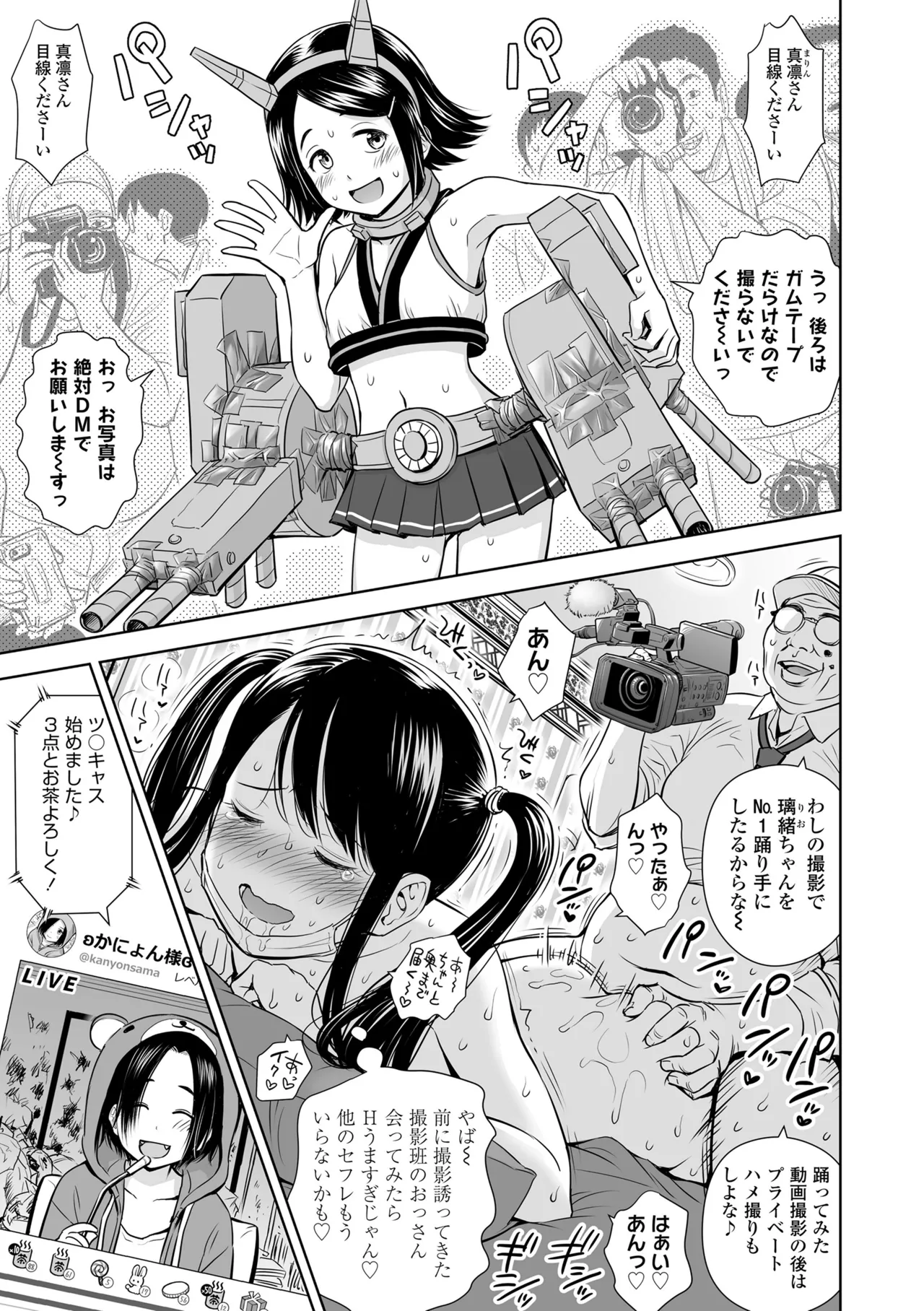 歌い手のバラッド 下巻 Page.165