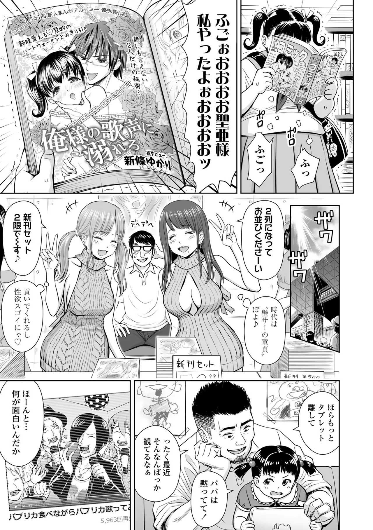 歌い手のバラッド 下巻 Page.167