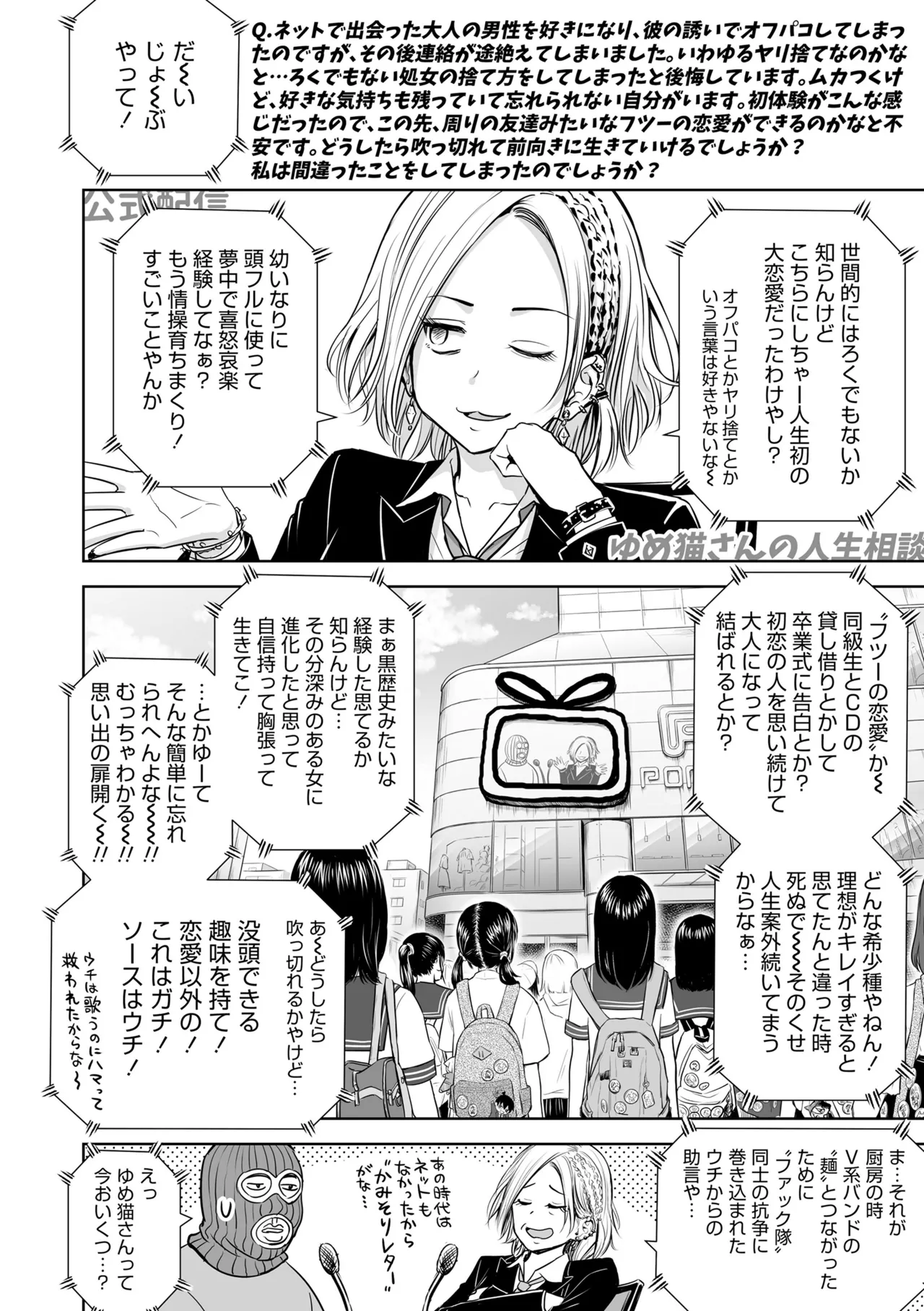 歌い手のバラッド 下巻 Page.168