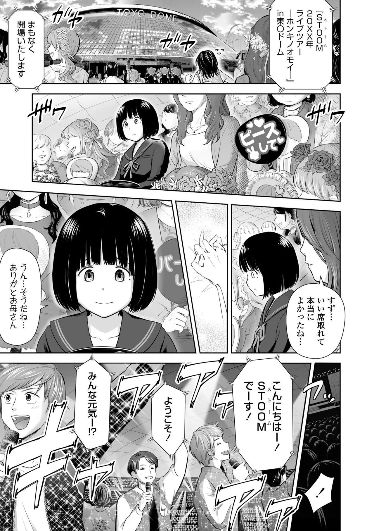 歌い手のバラッド 下巻 Page.169