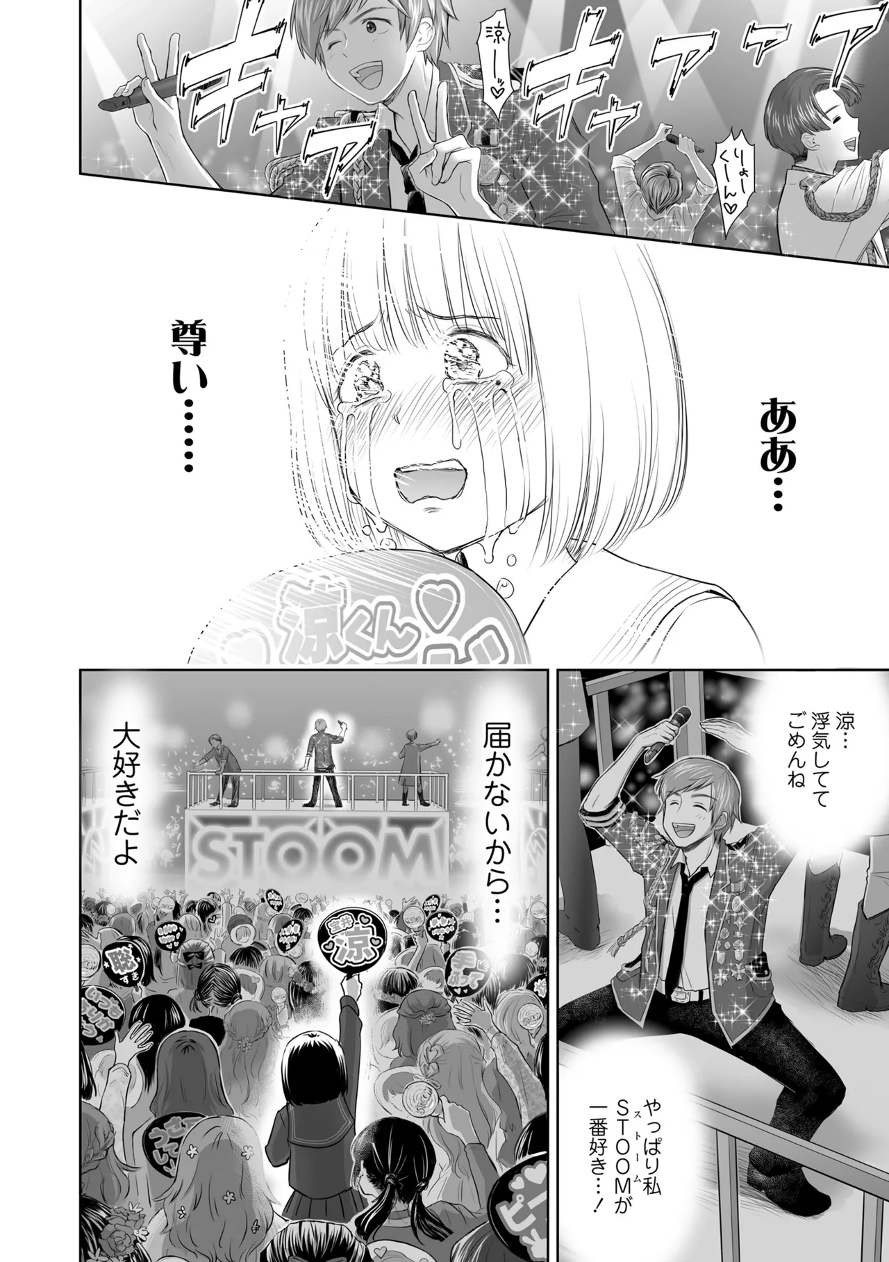 歌い手のバラッド 下巻 Page.172