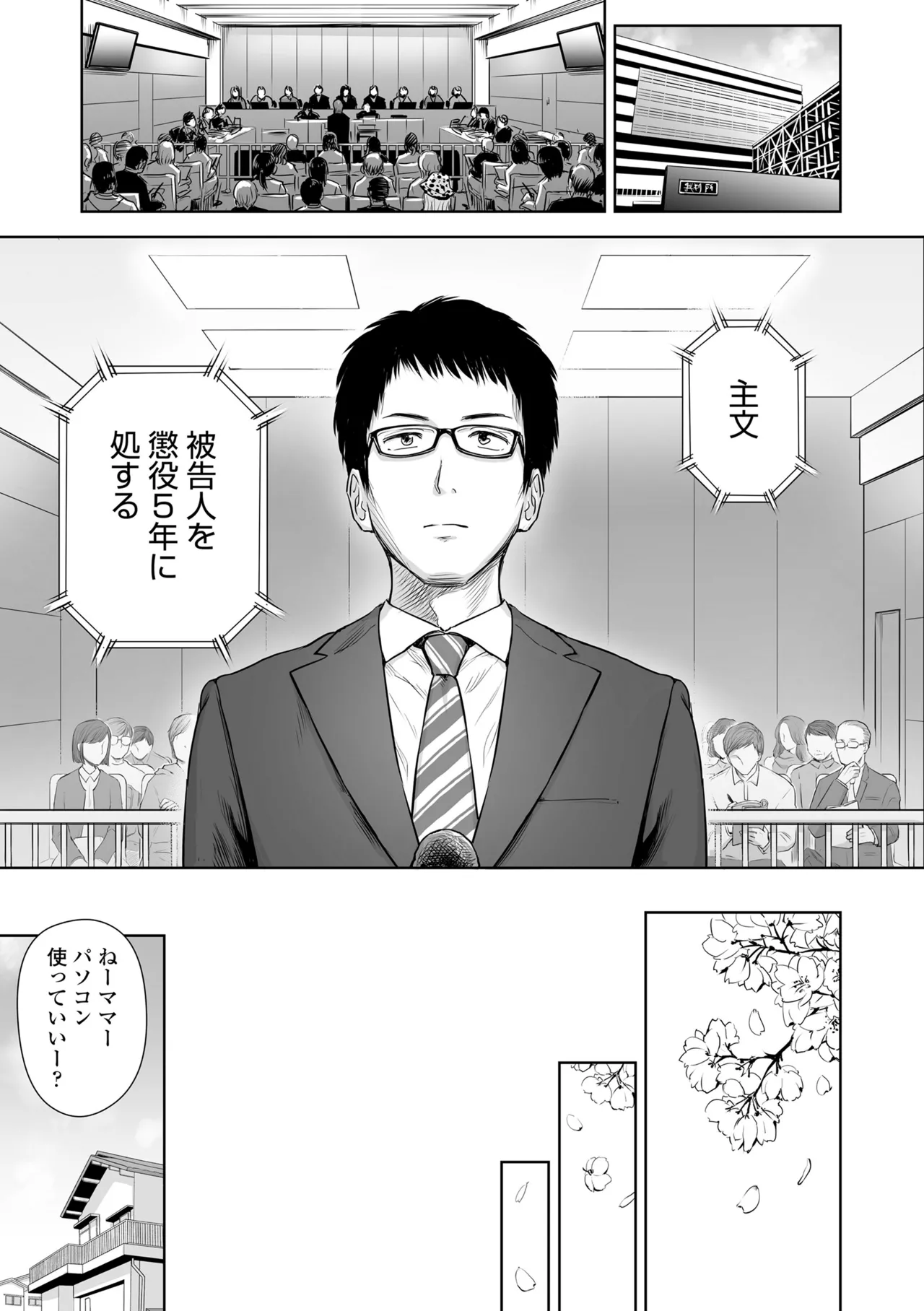 歌い手のバラッド 下巻 Page.173