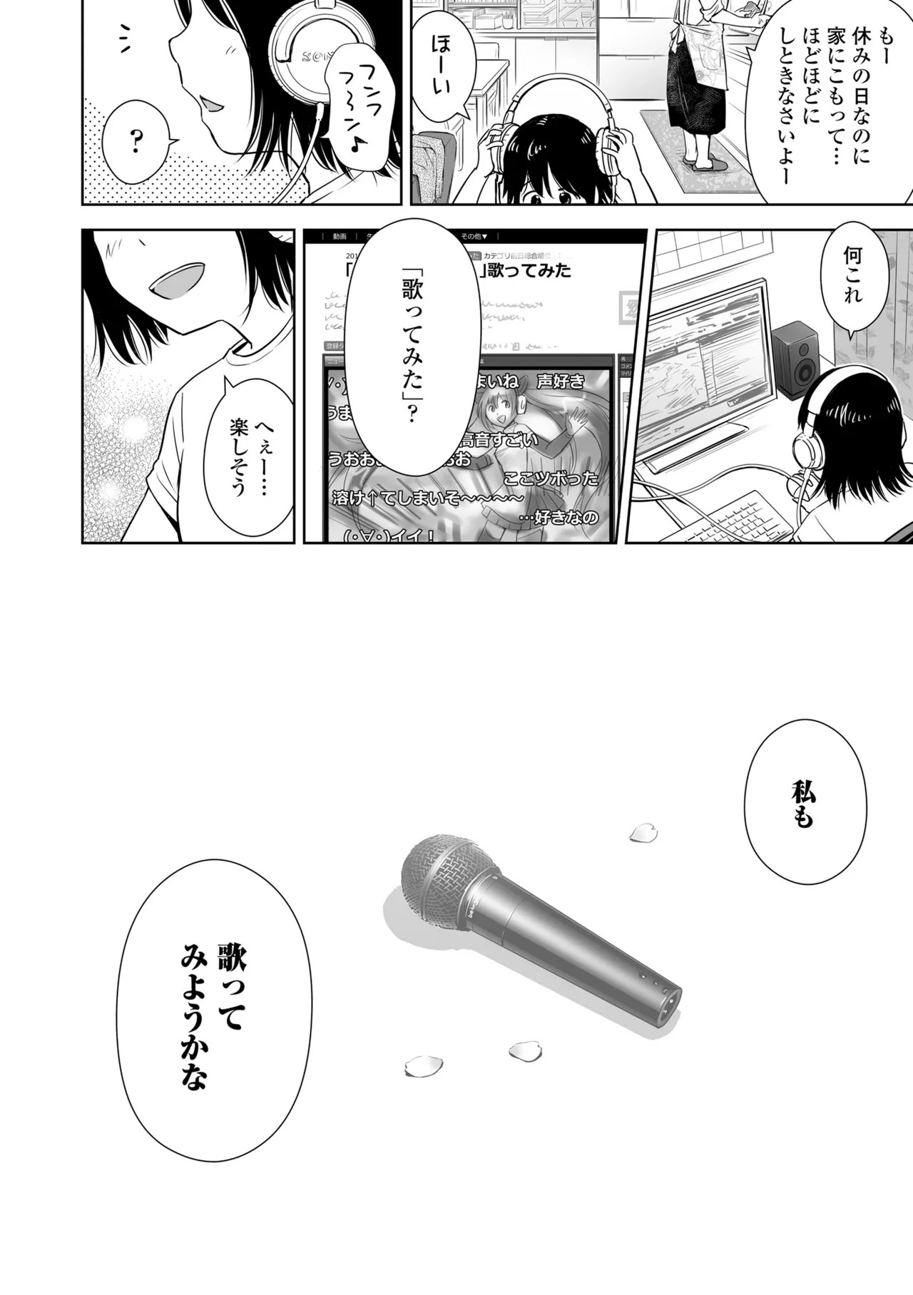 歌い手のバラッド 下巻 Page.174