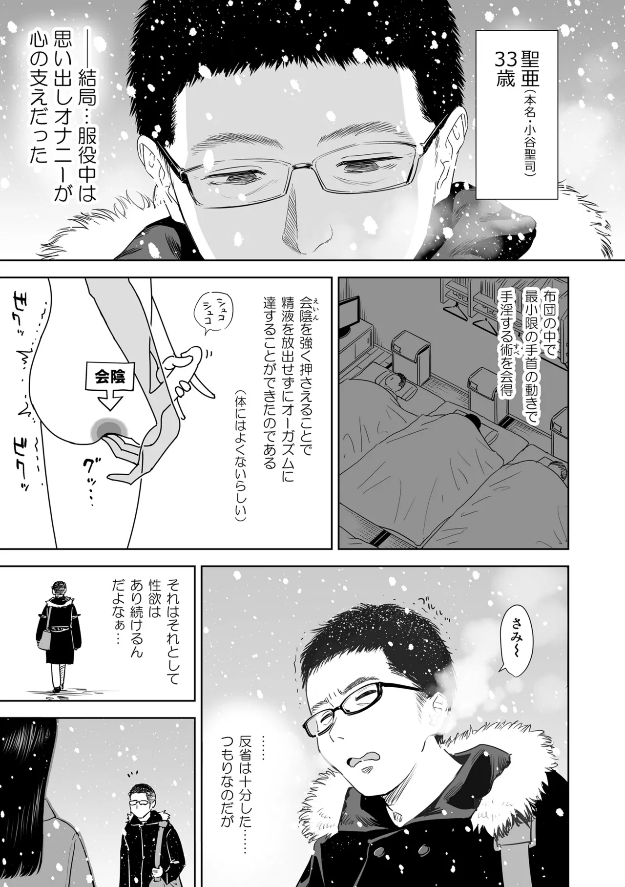 歌い手のバラッド 下巻 Page.177