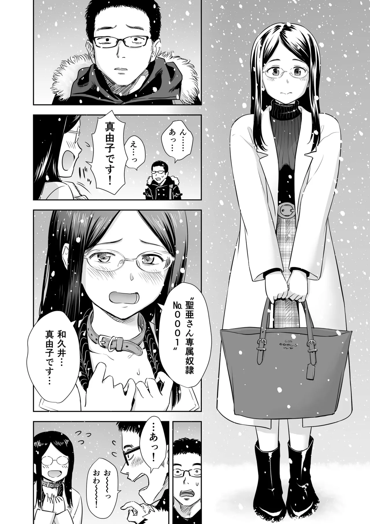 歌い手のバラッド 下巻 Page.178