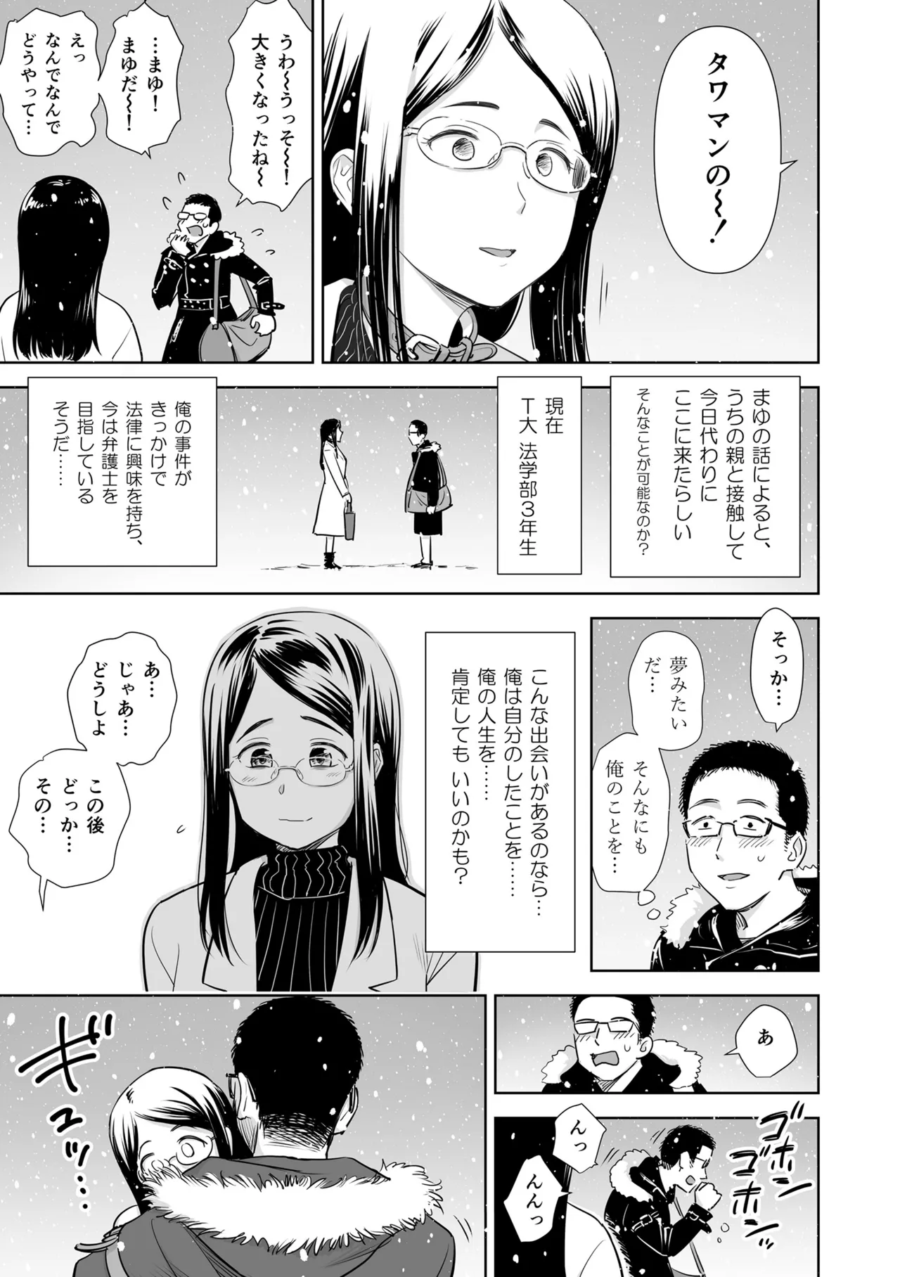 歌い手のバラッド 下巻 Page.179