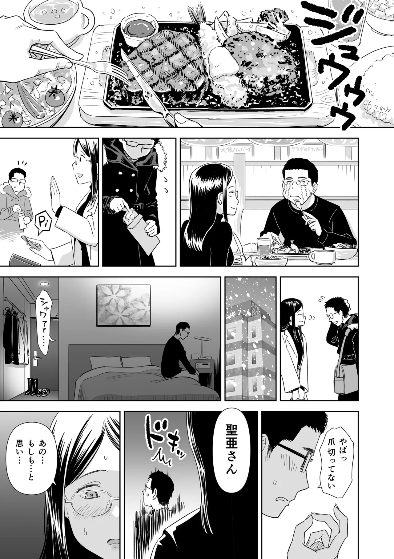 歌い手のバラッド 下巻 Page.181