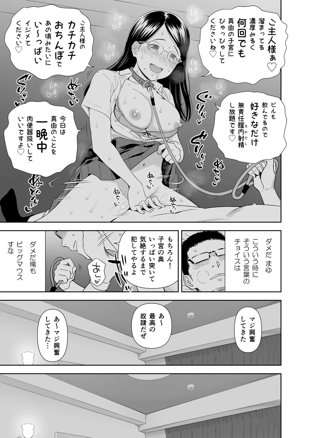 歌い手のバラッド 下巻 Page.185