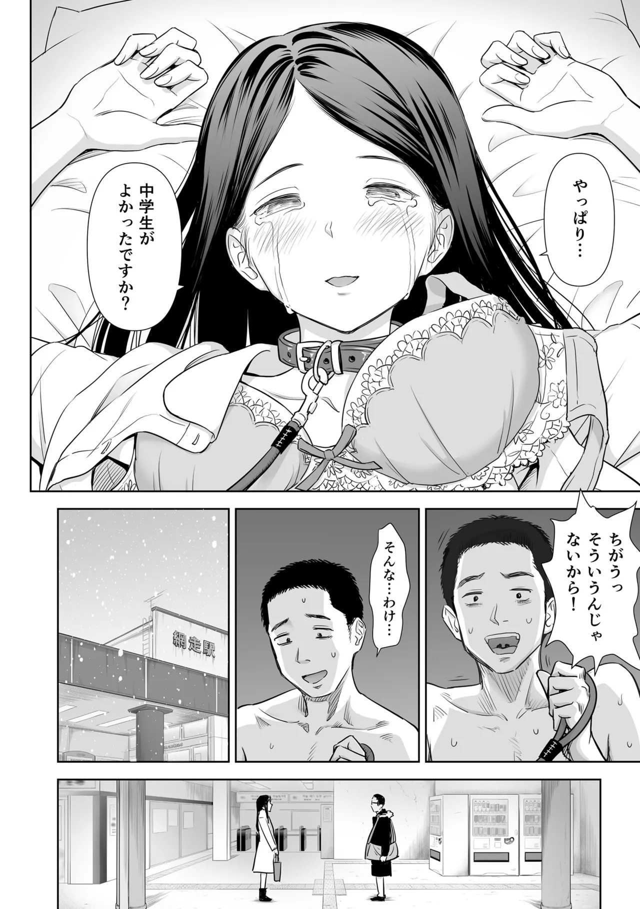 歌い手のバラッド 下巻 Page.186