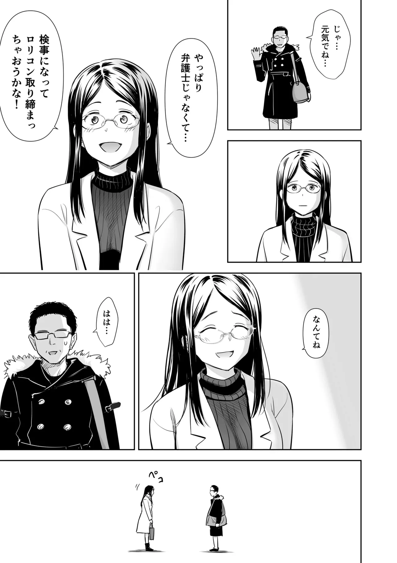 歌い手のバラッド 下巻 Page.187