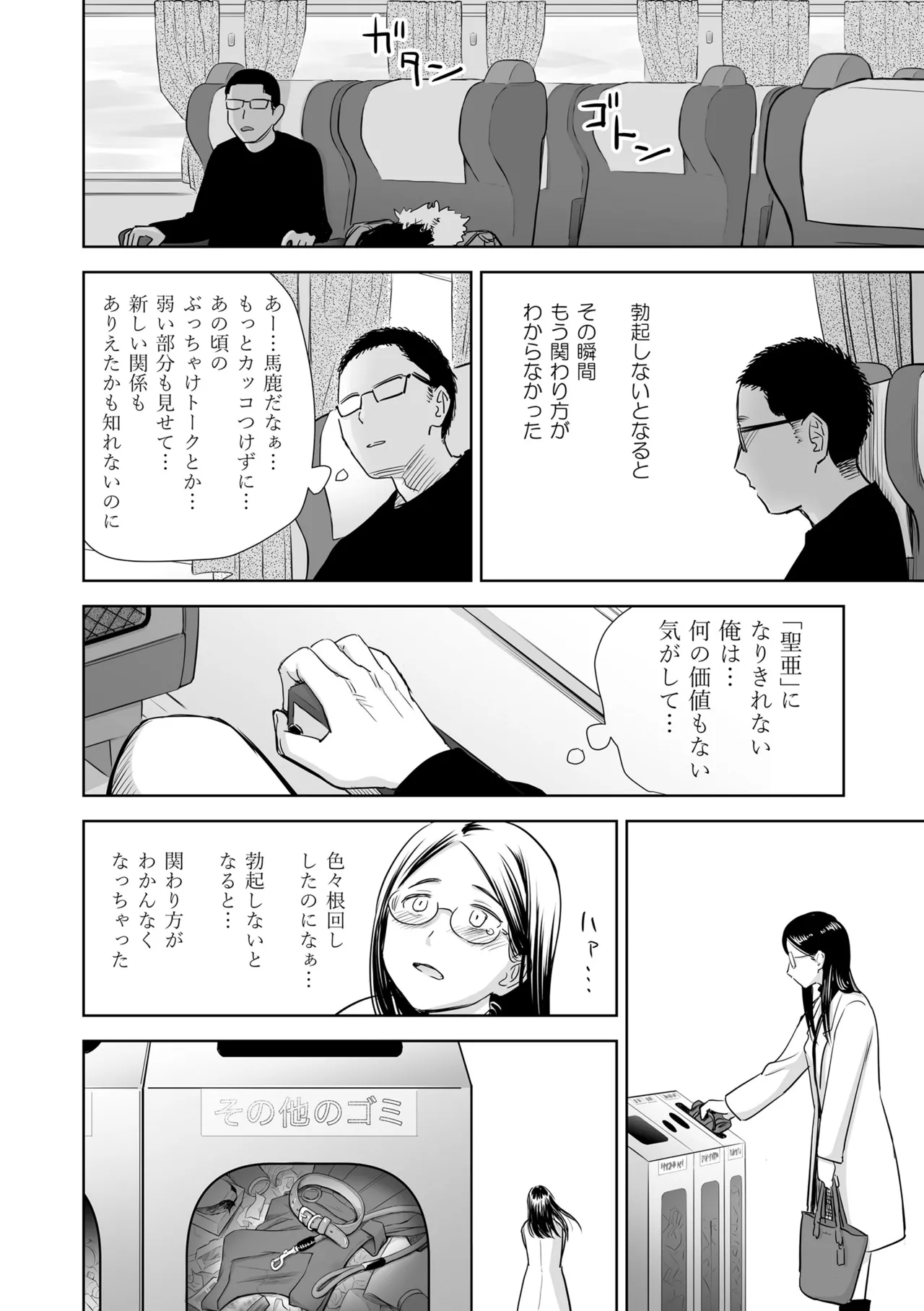 歌い手のバラッド 下巻 Page.188