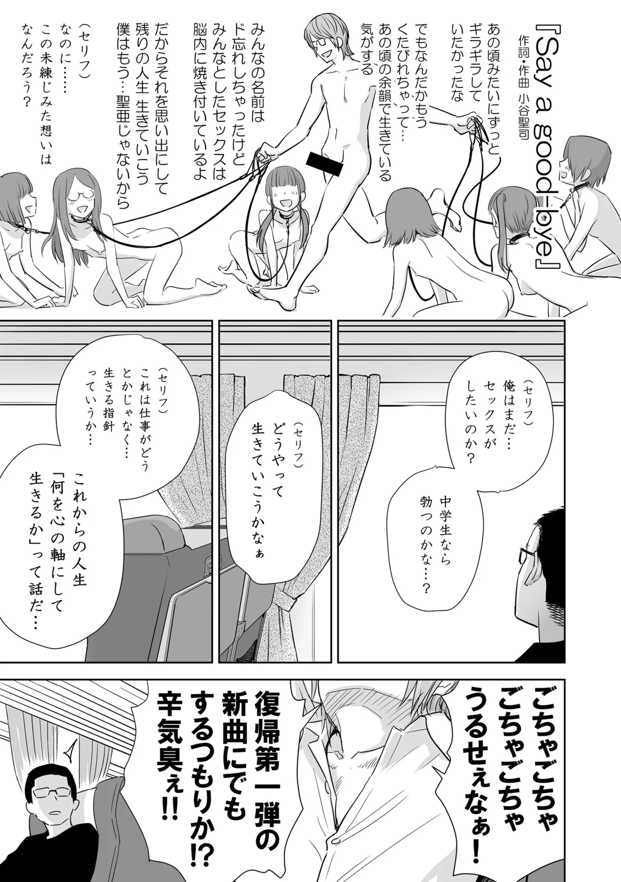 歌い手のバラッド 下巻 Page.189