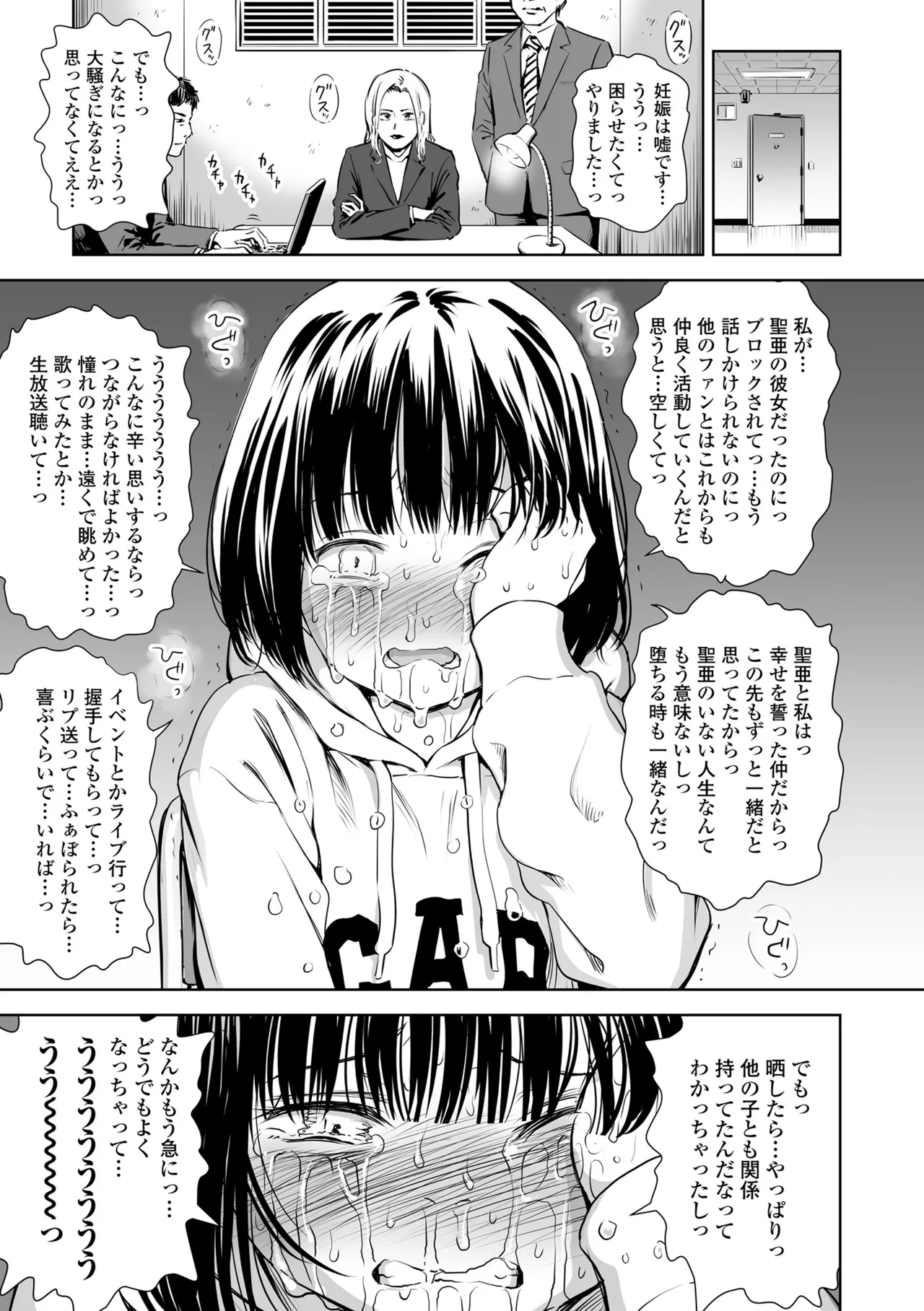 歌い手のバラッド 下巻 Page.19