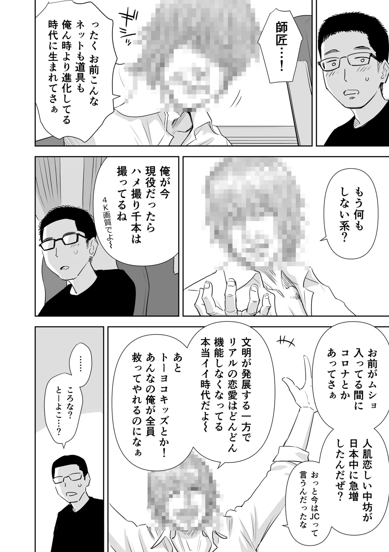 歌い手のバラッド 下巻 Page.190