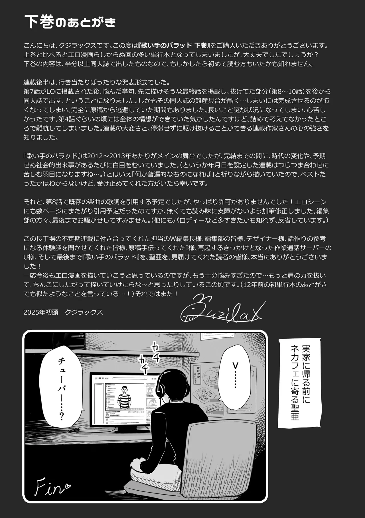 歌い手のバラッド 下巻 Page.193